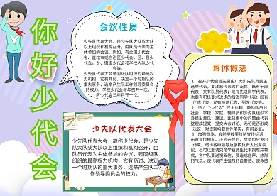 你好，少代会
