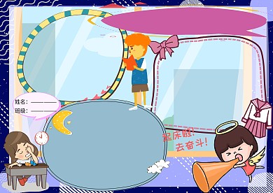 好习惯伴我成长小学生手抄报版面设计