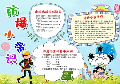 蓝色卡通防爆小常识漂亮手抄报模板