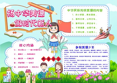 扬中华美德 做时代新人
