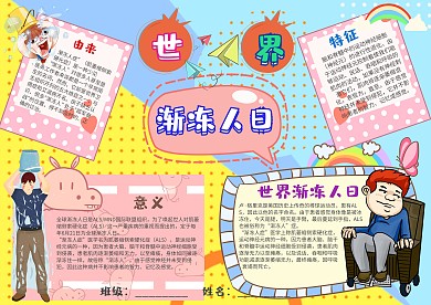 插画风世界渐冻人日漂亮手抄报模板