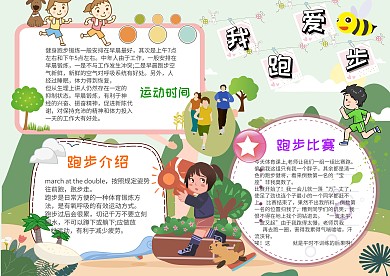 卡通体育运动手抄报