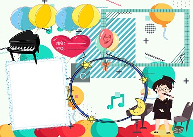 我爱钢琴音乐小报小学生手抄报版面设计