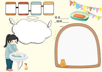 一起来洗手卡通小学生版面设计