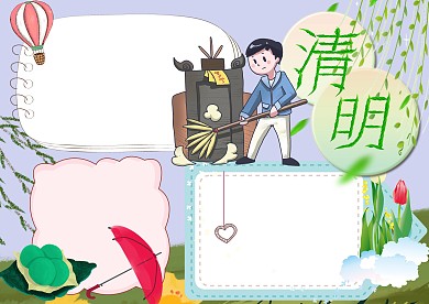清明时节踏青宣传手抄报版面设计