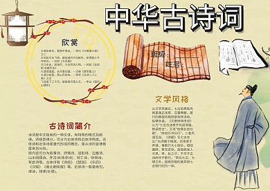小学生中华古诗词手抄报模板