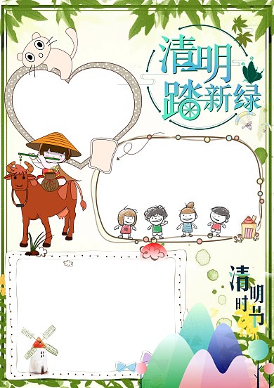 清明踏新绿卡通小学生清明节绿色手抄报模板