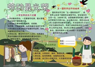 劳动最光荣五一小报小学生手抄报