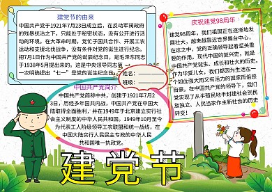 建党98周年党建小报小学生手抄报