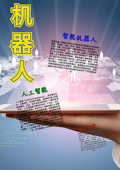 科技机器人漂亮手抄报模板