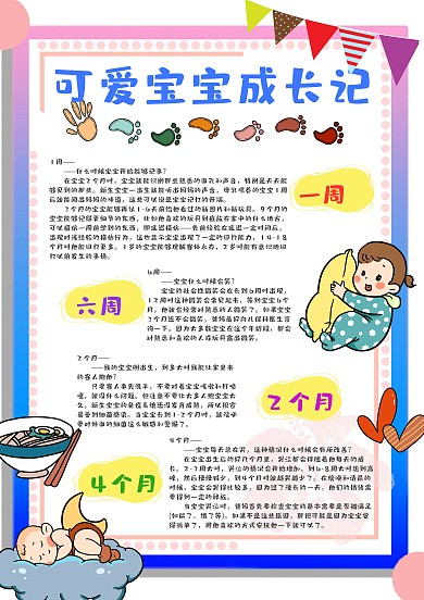 简约可爱宝宝成长记手账模板