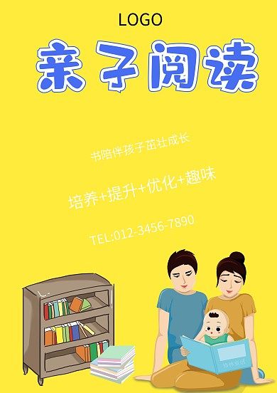 黄色卡通风亲子阅读活动海报模板