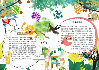 春的画卷卡通小学生绿色春天小报模板