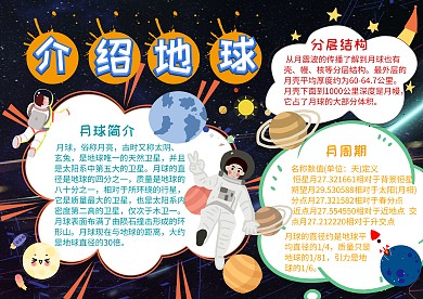 介绍月球漂亮手抄报模板