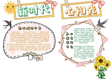 新时代心阳光手抄报模板
