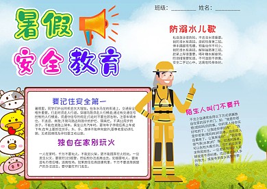 蓝色可爱风暑假安全教育漂亮手抄报模板