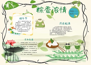 绿色清新手抄报粽香浓情