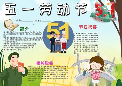 儿童可爱五一劳动节小报手抄报模板
