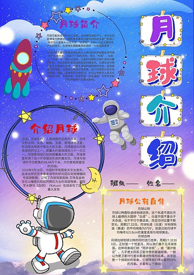 小学生月球知识漂亮手抄报模板