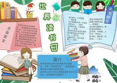 世界读书日读书格言漂亮节日小报手抄报
