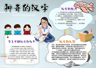 小学生神奇的汉字手抄报模板
