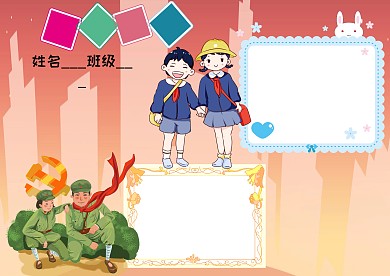 小学生我和我的祖国版面设计