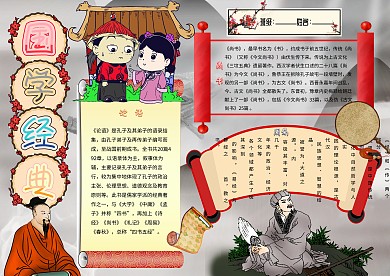 卡通小学生国学经典传统文化手抄报模板