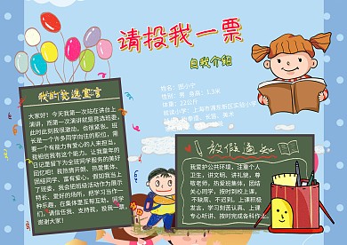 班委竞选个人简历投票绿色卡通手抄报