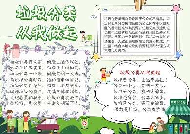 垃圾分类从我做起环保小报手抄报模板