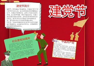 小学生建党节手抄报模板