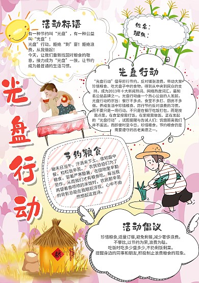 竖版粉色光盘行动小报手抄报模板