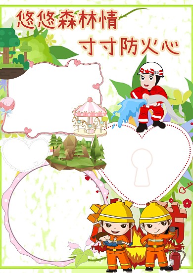 卡通悠悠森林情手抄报版面设计模板