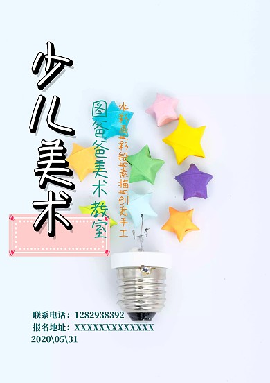 美术培训招生海报模板