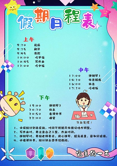 蓝色假期日程表手帐模板