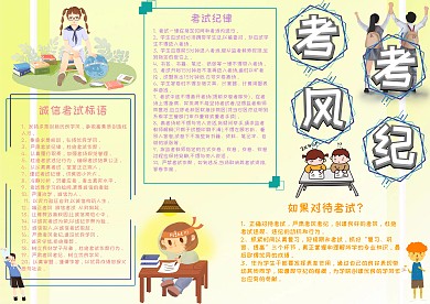 考风考纪考试纪律手抄报模板