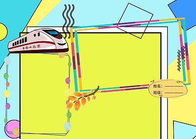 中国的文明主张党建小报版面设计