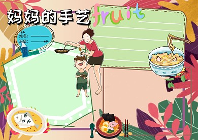 卡通生活技能手抄报版面设计