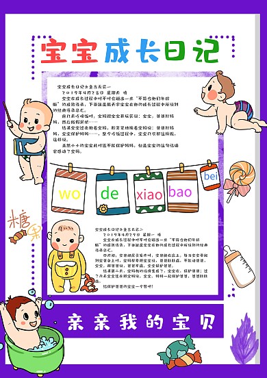 蓝色简约宝宝成长日记手账模板