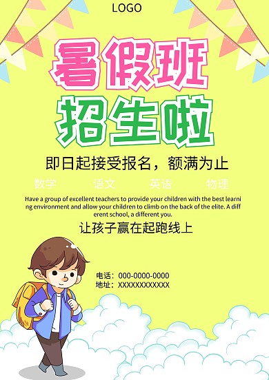 黄色暑假班招生海报模板