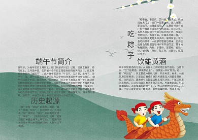 中国风龙腾端午小报手抄报模板