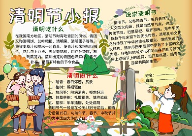 清明节小报24节气手抄报