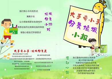 大手牵小手分类垃圾手抄报模板