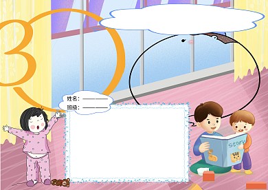 好习惯伴我成长小学生手抄报版面设计