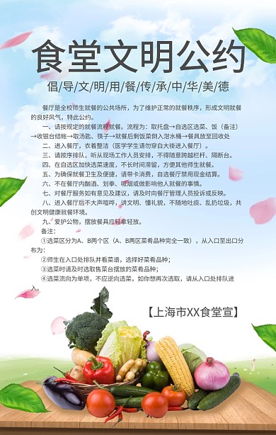 蓝色食堂文明公约竖版展板模板