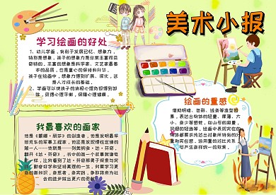 美术手抄报