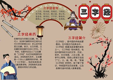 古风三字经手抄报