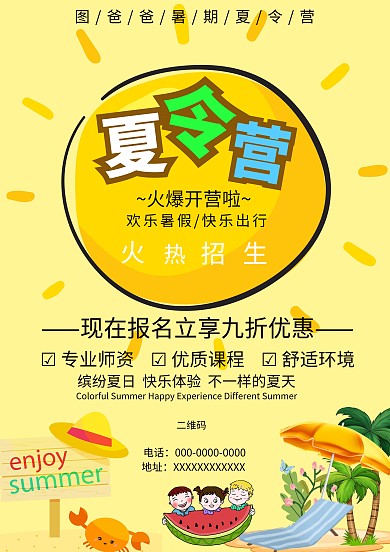 黄色卡通暑期夏令营招生海报模板
