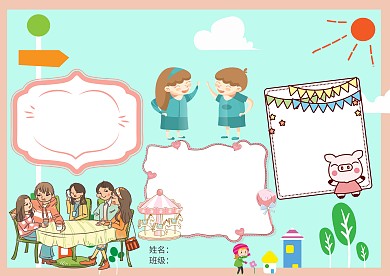 同学相处要宽容手抄报版面设计