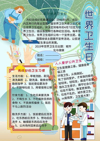 世界卫生日健康小报小学生手抄报