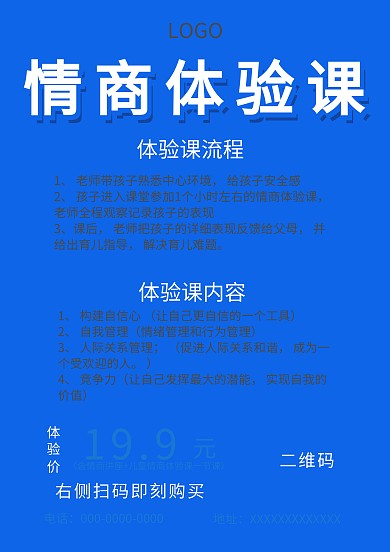 简约风情商体验课海报模板